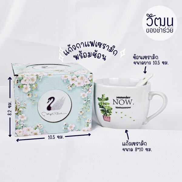 แก้วกาแฟเซรามิก (พร้อมช้อน)