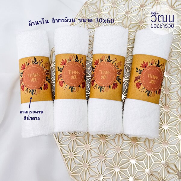 ผ้านาโนปั๊มหมี (สีขาวล้วน)