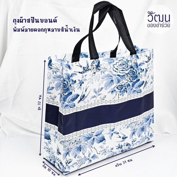 ถุงผ้าสปันบอนด์ใบสั้น (สีน้ำเงิน)